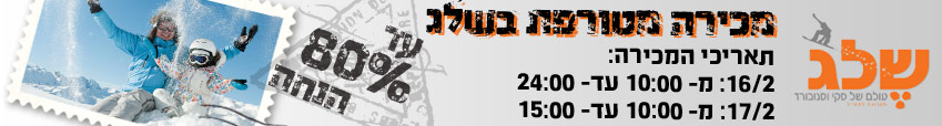 מבצע לילה לבן בחנות שלג