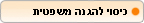 בתמורה לתוספת של 10$ ישופה המבוטח בגין הוצאות עבור עזרה משפטית עד לסך של -.50,000$. (הכיסוי אינו כולל כל הקשור לסמים מכל סוג ו/או אלכוהול, או על כל פעולה שנעשתה בצורה מודעת והנוגדת את החוקים של המדינה בה נעברה העבירה)