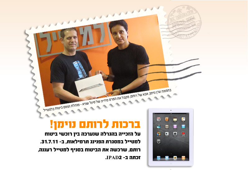 Bituach_ipad2