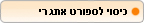 בתמורה לתוספת של 10$ תורחב הפוליסה ותכסה  צלילה, טיפוס הרים, סקי מים, אופנוע ים, סנפלינג וגלישה באוויר עד לסכום של 80,000$. 