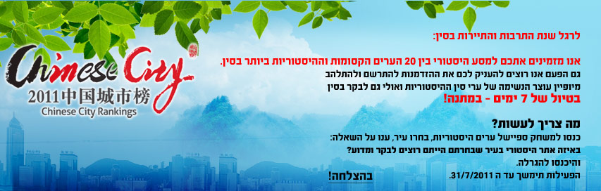 ערים היסטוריות בסין