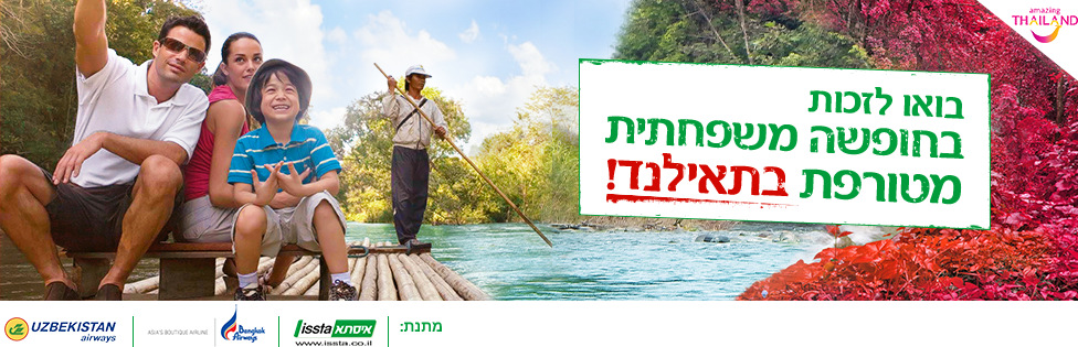 תמונה ראשית של חופשה משפחתית מטורפת